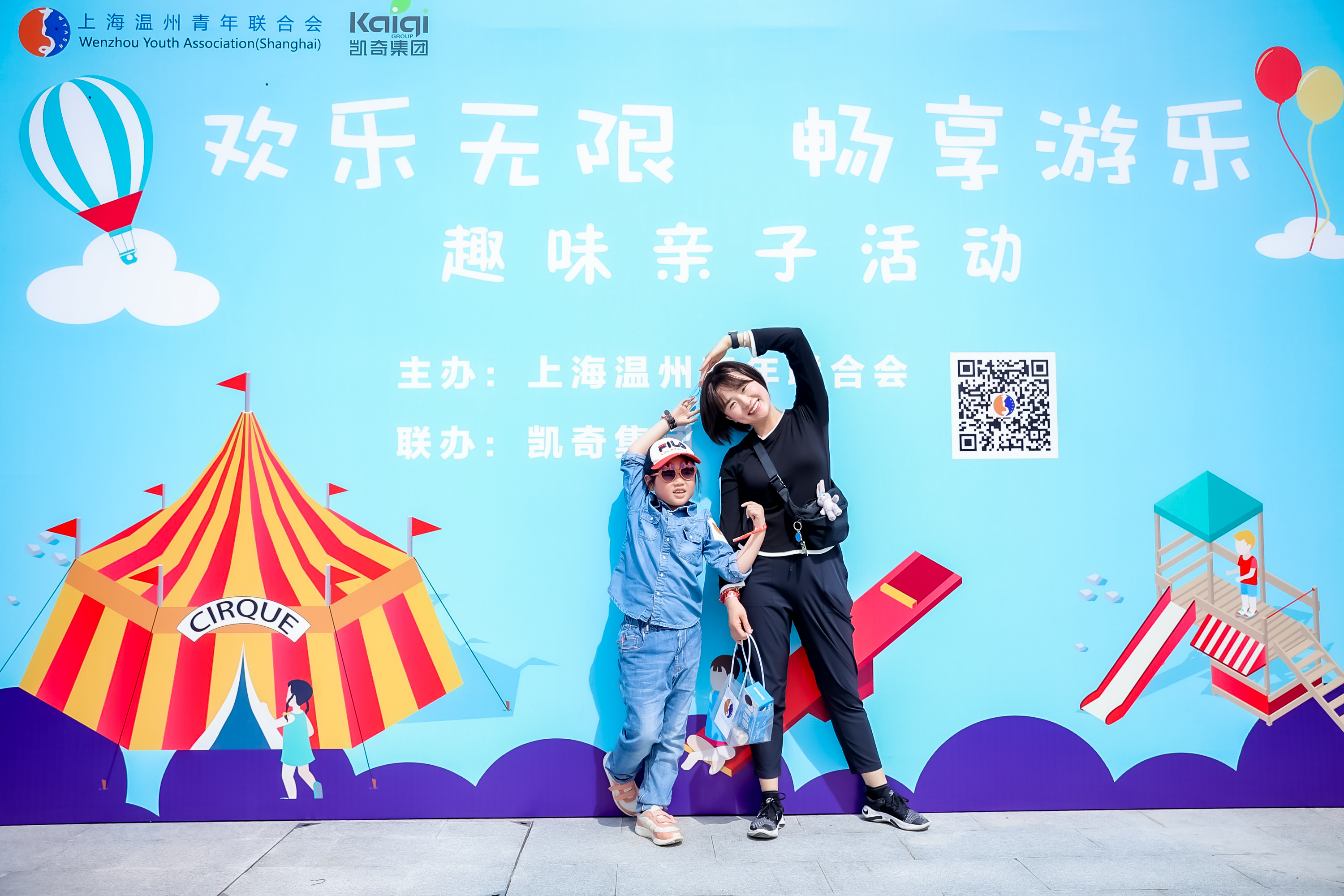 歡樂無限 暢享游樂 | 凱奇集團攜手上海溫州青年聯(lián)合會，舉辦趣味親子游園會