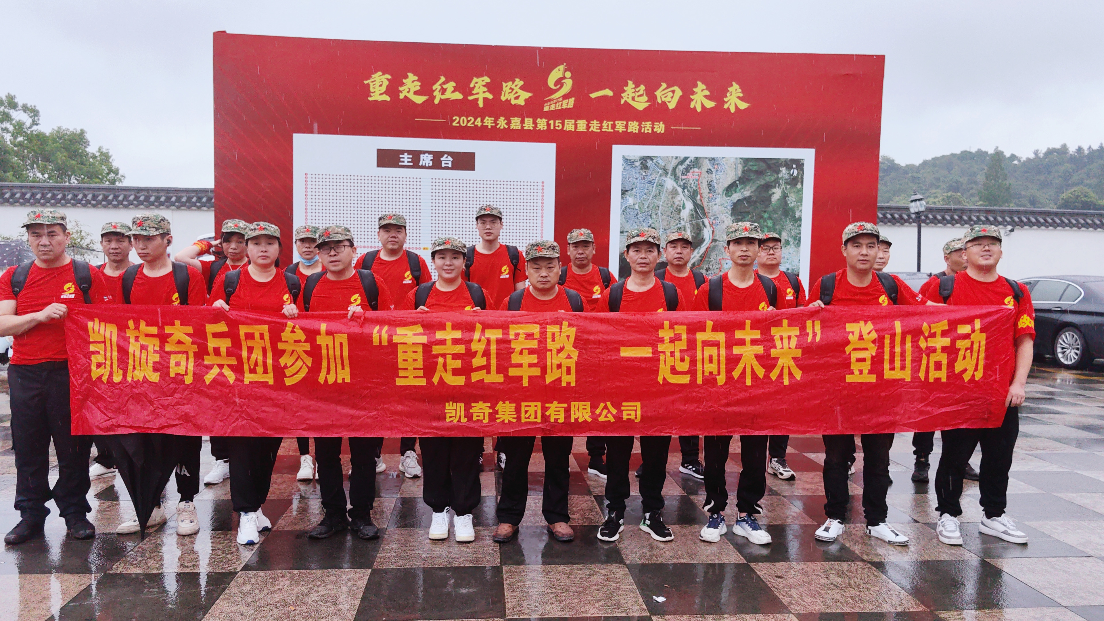 緬懷革命先烈，追尋紅色記憶 | 凱奇集團受邀參加永嘉縣第十五屆重走紅軍路活動